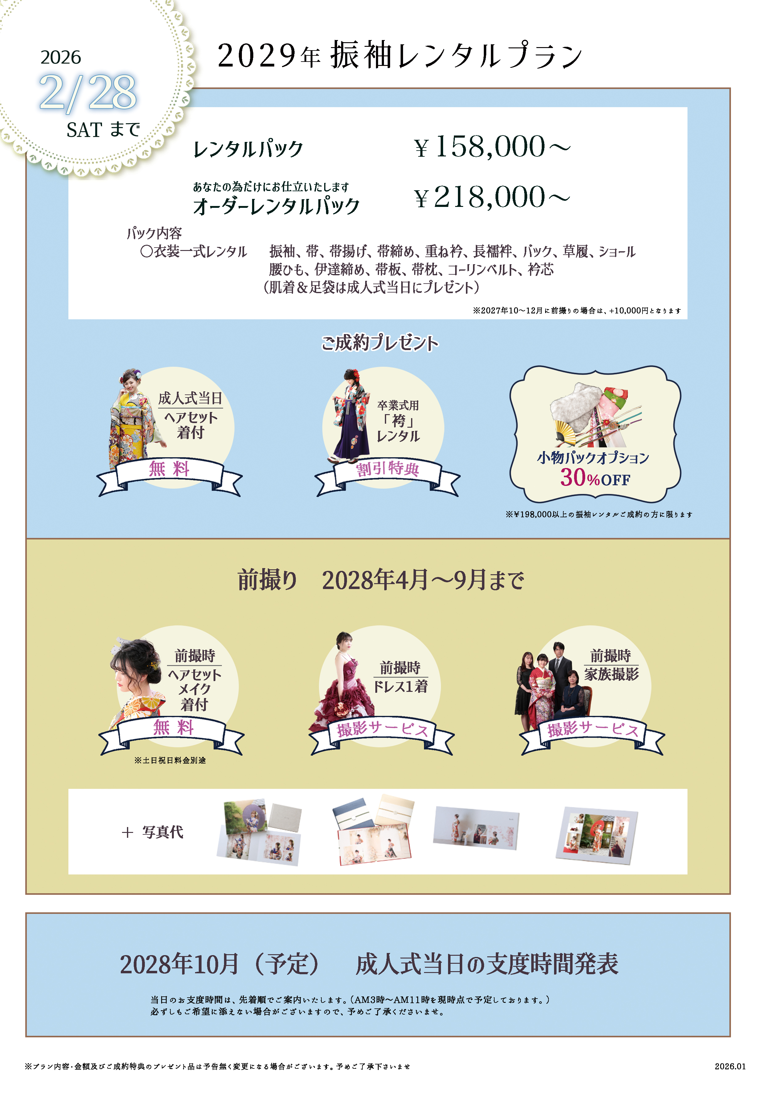 成人振袖レンタル受付開始